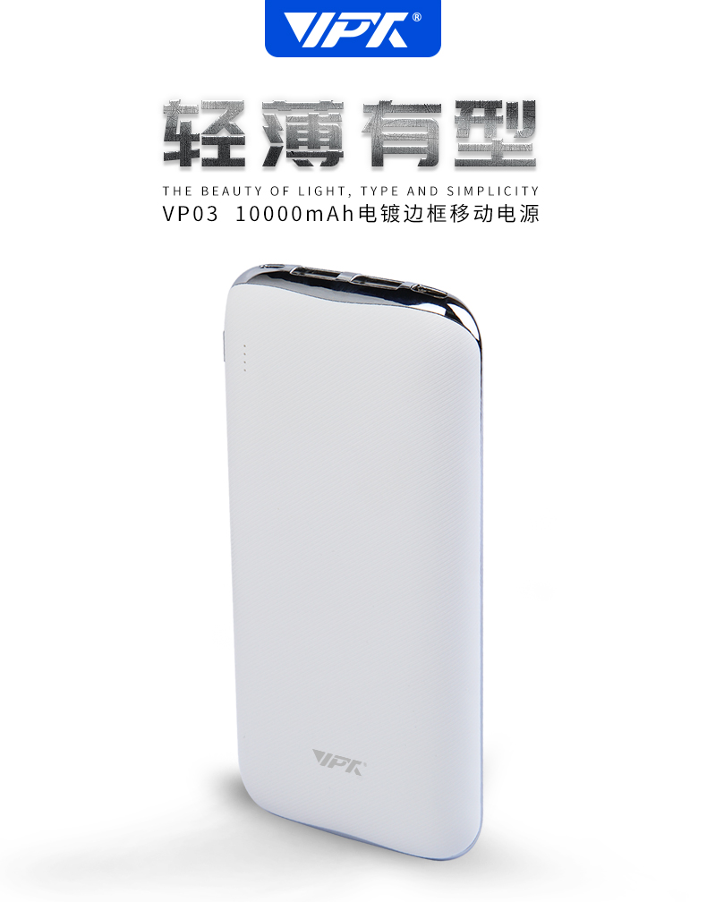 金威澎 VP03 時尚電鍍 移動電源