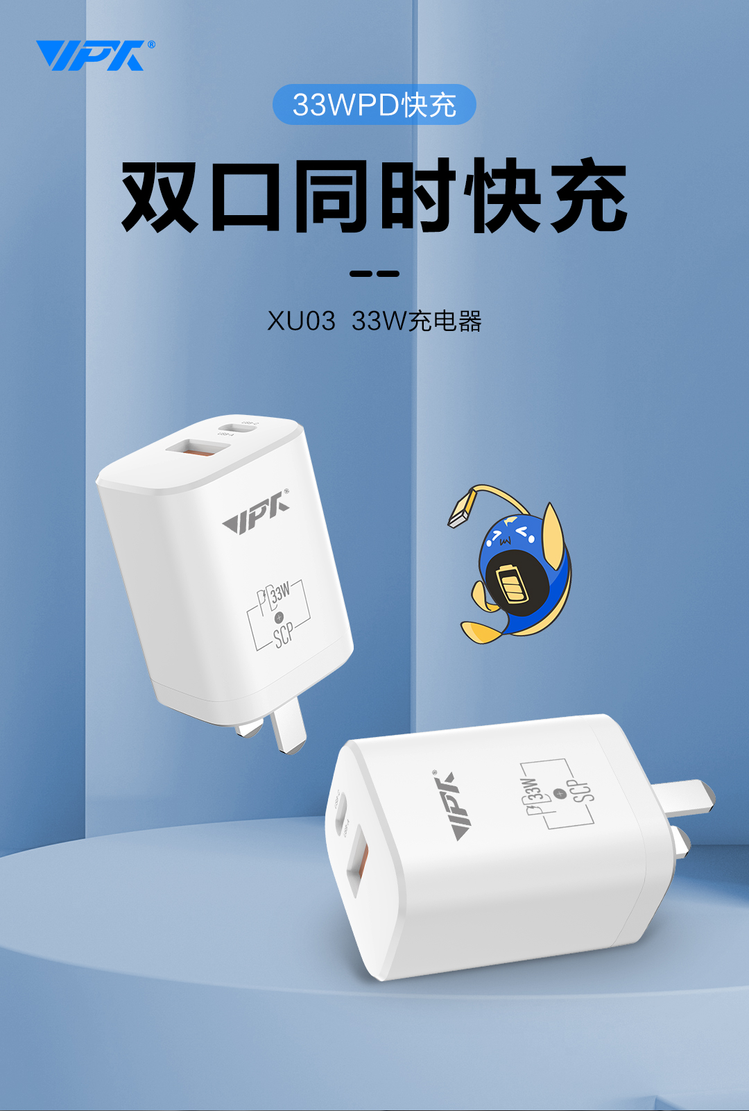 金威澎XU03 · 33W充電器