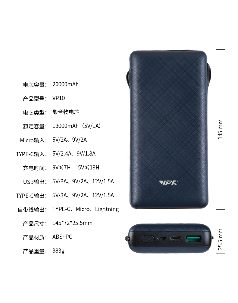 金威澎VP10 自帶雙線移動電源