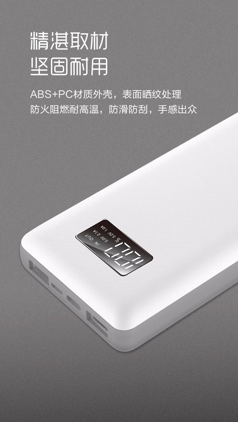 VP29 20000mAh 數顯移動電源