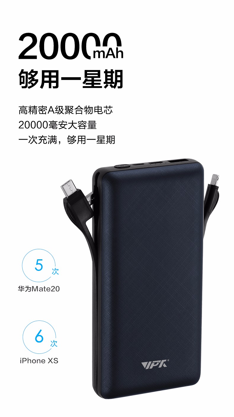 VP35 自帶雙線 20000mAh 移動電源