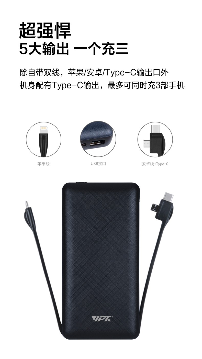 VP35 自帶雙線 20000mAh 移動電源