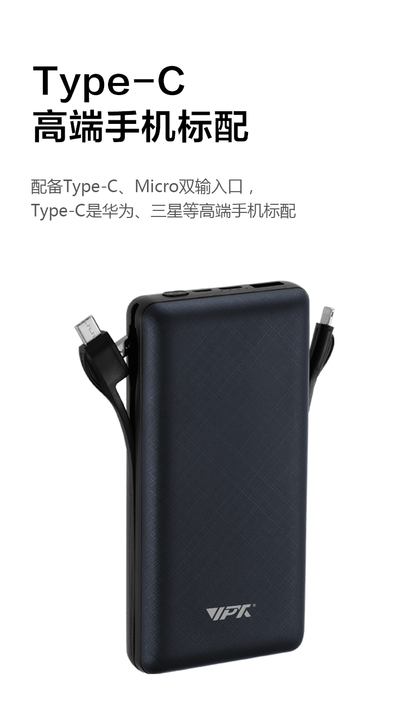 VP35 自帶雙線 20000mAh 移動電源