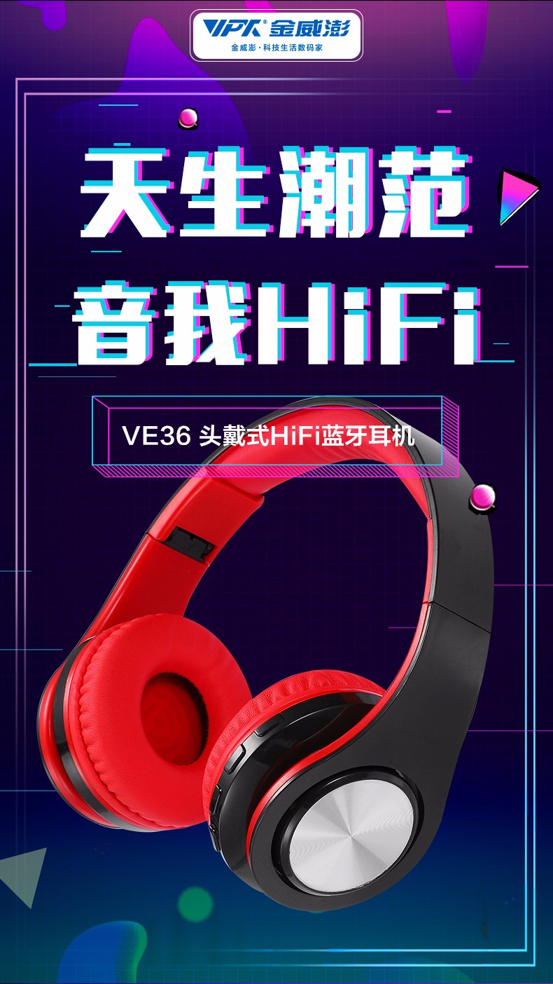 VE36 頭戴式 HiFi藍(lán)牙耳機(jī)